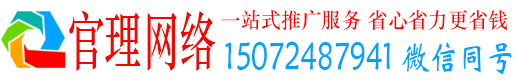 开原官理推广竞价